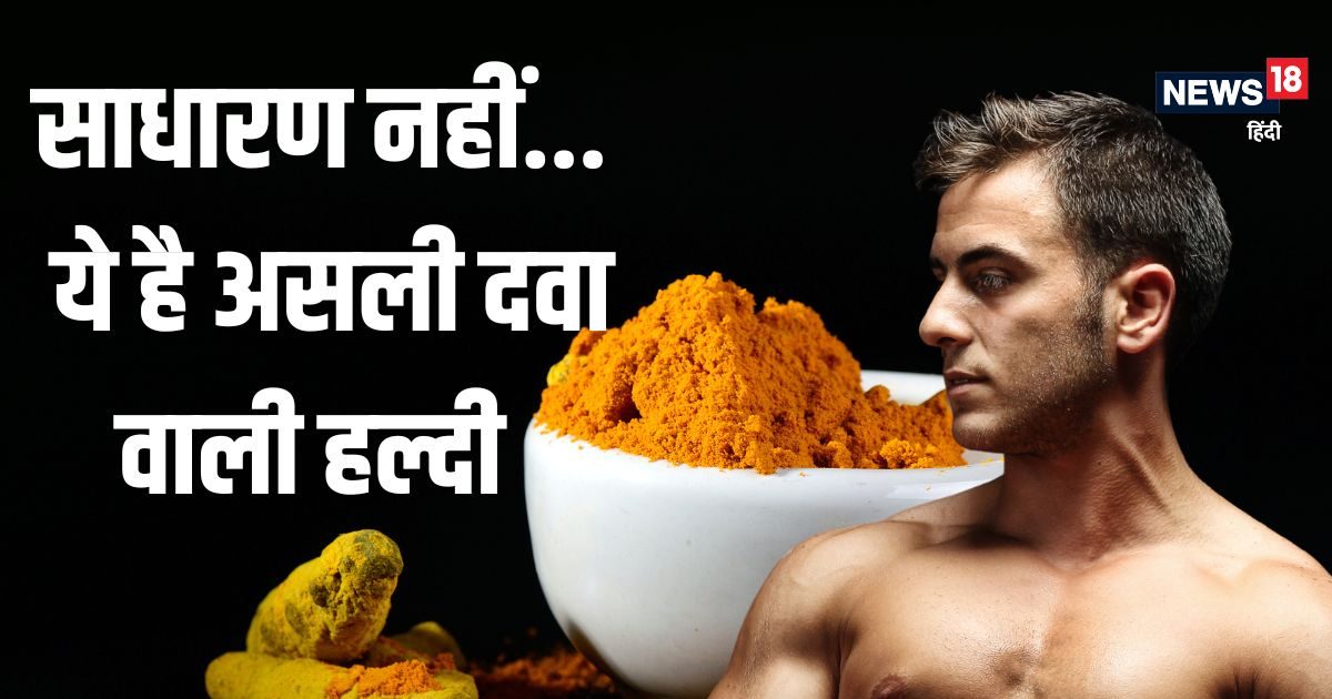 मर्दों के लिए नॉर्मल नहीं, इस हल्दी का सेवन सबसे बेस्ट, प्रोस्टेट कैंसर के खतरे से रहेंगे बाहर, जानें फायदे