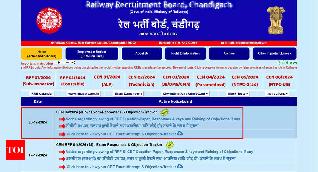 आरआरबी जेई उत्तर कुंजी 2024 जारी; आपत्ति विंडो 28 दिसंबर तक खुली है