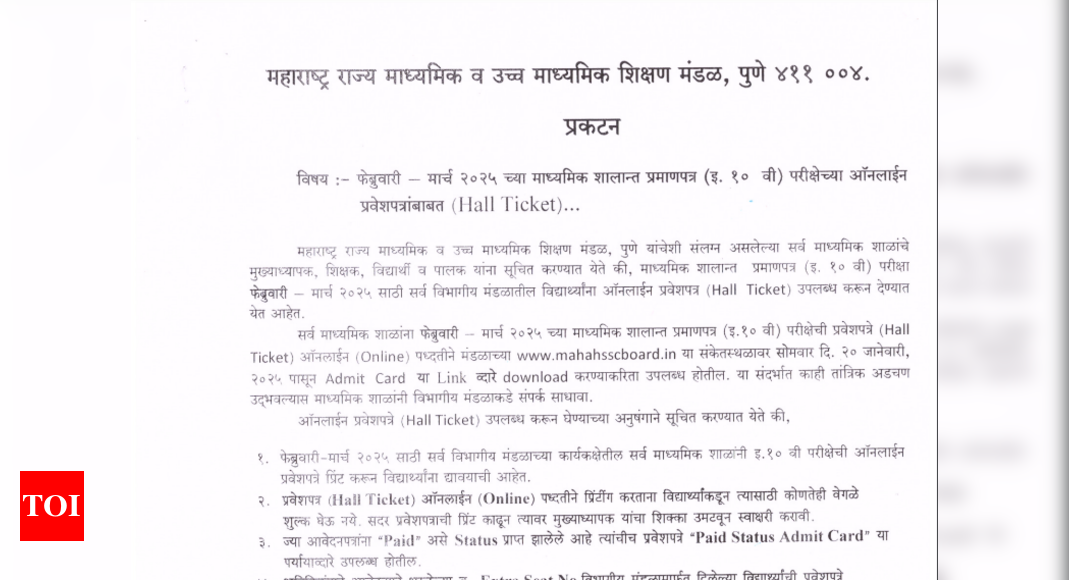 एमएसबीएसएचएसई महाराष्ट्र एसएससी हॉल टिकट 2025 जारी: यहां बताया गया है कि कैसे डाउनलोड करें