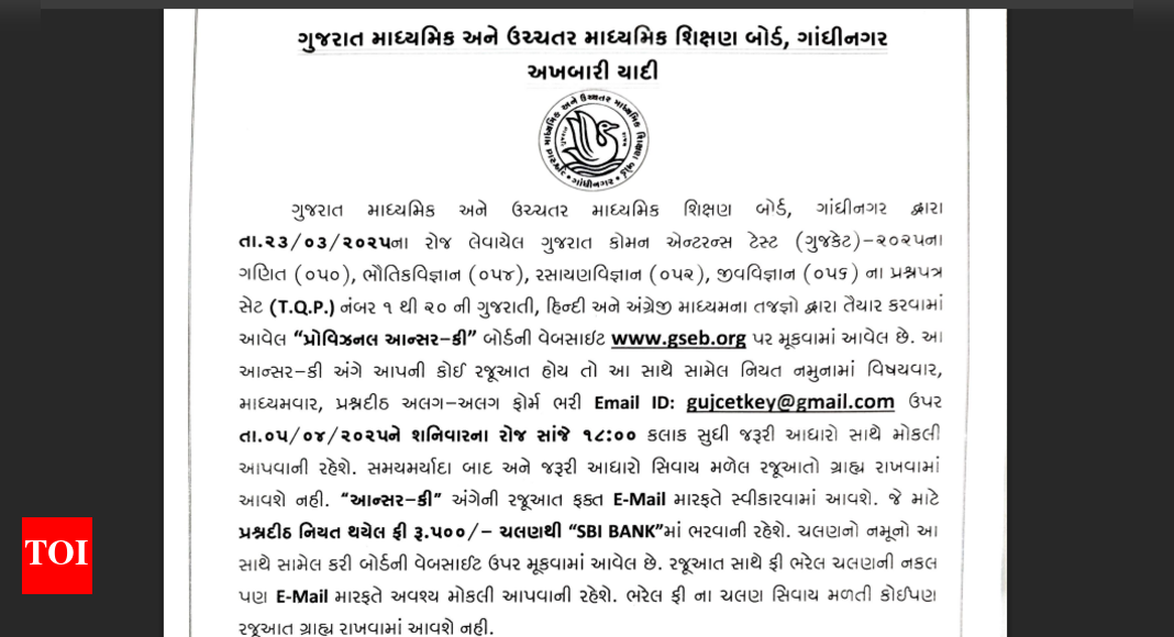 Gujcet उत्तर कुंजी 2025 जारी: यहां डाउनलोड करने के लिए प्रत्यक्ष लिंक